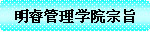 学院介绍 - 治理咨询师|治理咨询公司|企业治理咨询|明睿企业治理咨询有限公司