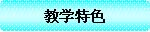学院介绍 - 治理咨询师|治理咨询公司|企业治理咨询|明睿企业治理咨询有限公司