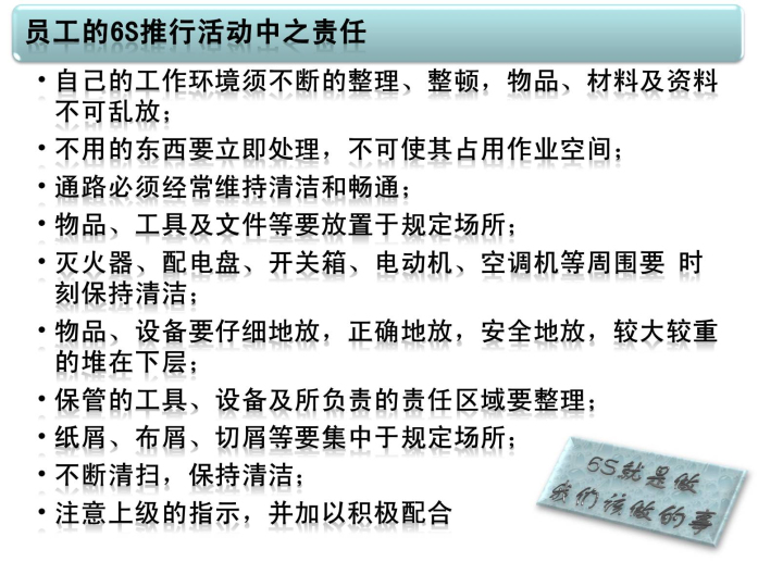 6S推行的办法与要领 - 治理咨询师|治理咨询公司|企业治理咨询|明睿企业治理咨询有限公司