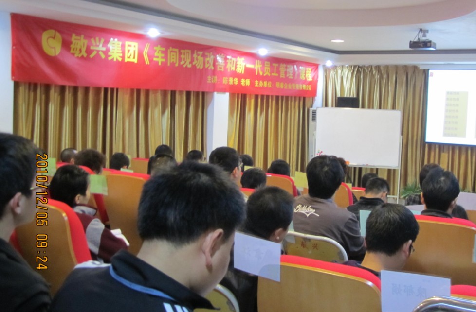 敏兴集团企业内训 - 咨询公司|照料公司|咨询照料|明睿企业治理咨询有限公司