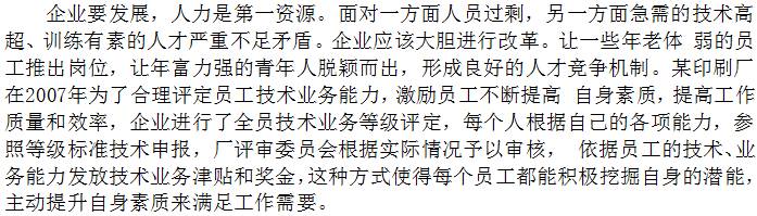从员工素质作育入手，，，，，，给员工贯沏精益生产头脑
