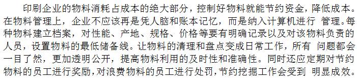 从物料治理入手，，，，，，实验物料细腻化治理为企业节约大宗本钱