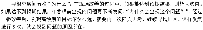 第四招：治理目的达不到，，，，，，多问几个为什么