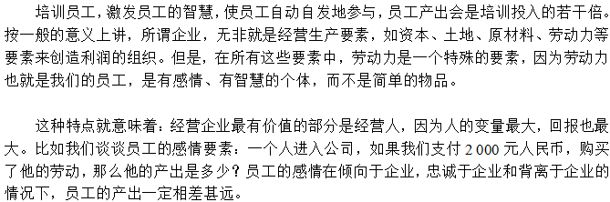 员工治理从“审核”到“相助”的转变 - 票鹄胛理|怎样做好票鹄胛理|票鹄胛理培训|票鹄胛理网|明睿企业治理咨询有限公司