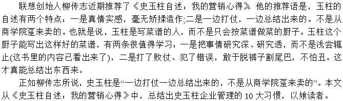 史玉柱的10个治理习惯值得你参考 - 票鹄胛理|怎样做好票鹄胛理|票鹄胛理培训|票鹄胛理网|明睿企业治理咨询有限公司