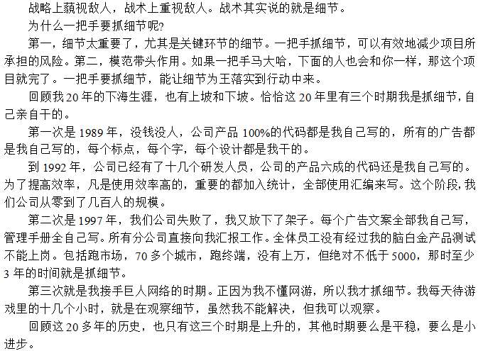 细节决议成败，，，令我难忘的三次深耕履历