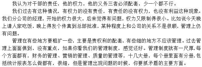 责权力三者合一，，，三管齐下