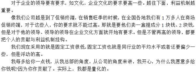 关于员工待遇执行低底薪，，，高提成勉励方法
