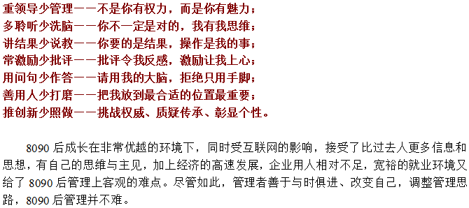 万科集团对新一代员工的治理要领 - 票鹄胛理|怎样做好票鹄胛理|票鹄胛理培训|票鹄胛理网|明睿企业治理咨询有限公司