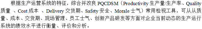 从六个角度诊断生产运营系统的优劣 - 票鹄胛理|怎样做好票鹄胛理|票鹄胛理培训|票鹄胛理网|明睿企业治理咨询有限公司