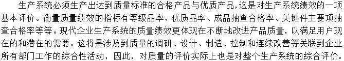 从六个角度诊断生产运营系统的优劣 - 票鹄胛理|怎样做好票鹄胛理|票鹄胛理培训|票鹄胛理网|明睿企业治理咨询有限公司