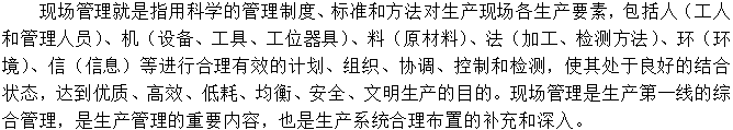 从六个角度诊断生产运营系统的优劣 - 票鹄胛理|怎样做好票鹄胛理|票鹄胛理培训|票鹄胛理网|明睿企业治理咨询有限公司