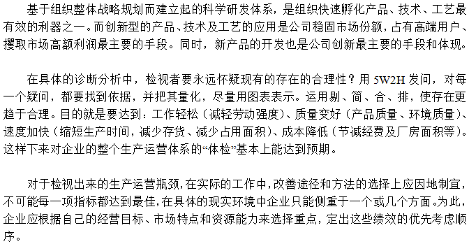 从六个角度诊断生产运营系统的优劣 - 票鹄胛理|怎样做好票鹄胛理|票鹄胛理培训|票鹄胛理网|明睿企业治理咨询有限公司