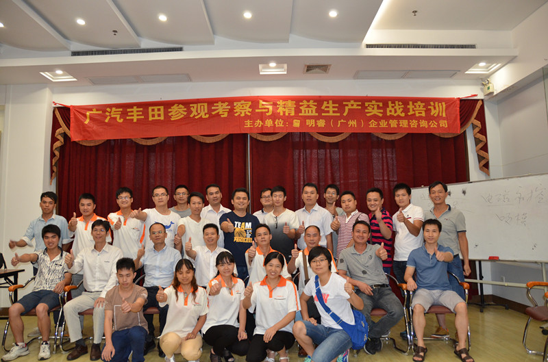 丰田考察与精益生产实战 培训学习 - 咨询公司|照料公司|咨询照料|明睿企业治理咨询有限公司